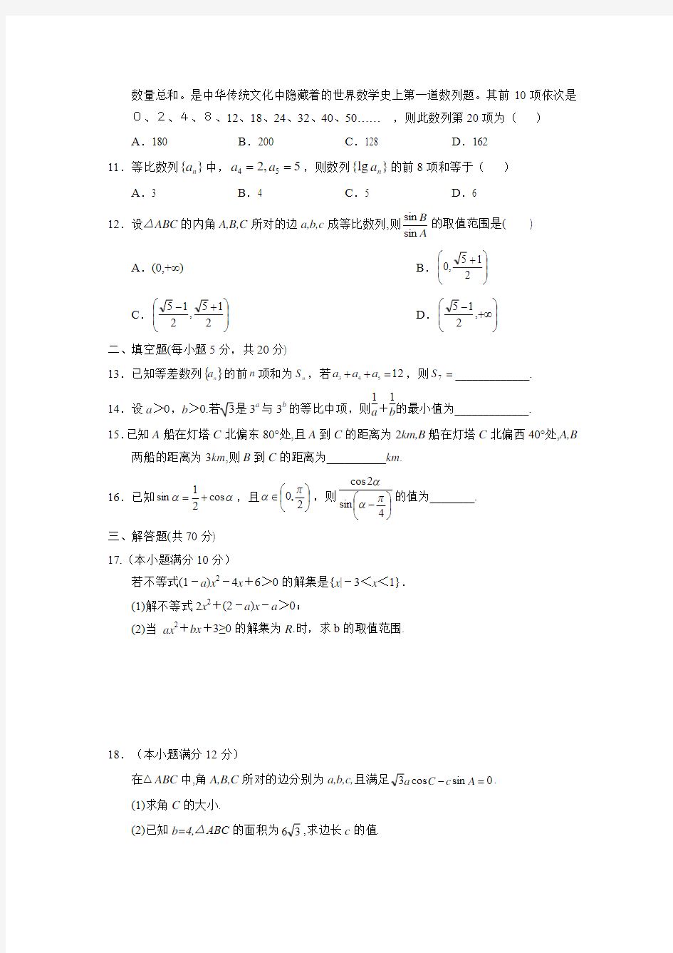 宁夏银川一中17—18学年下学期高一期末考试数学试题(附答案)$868197