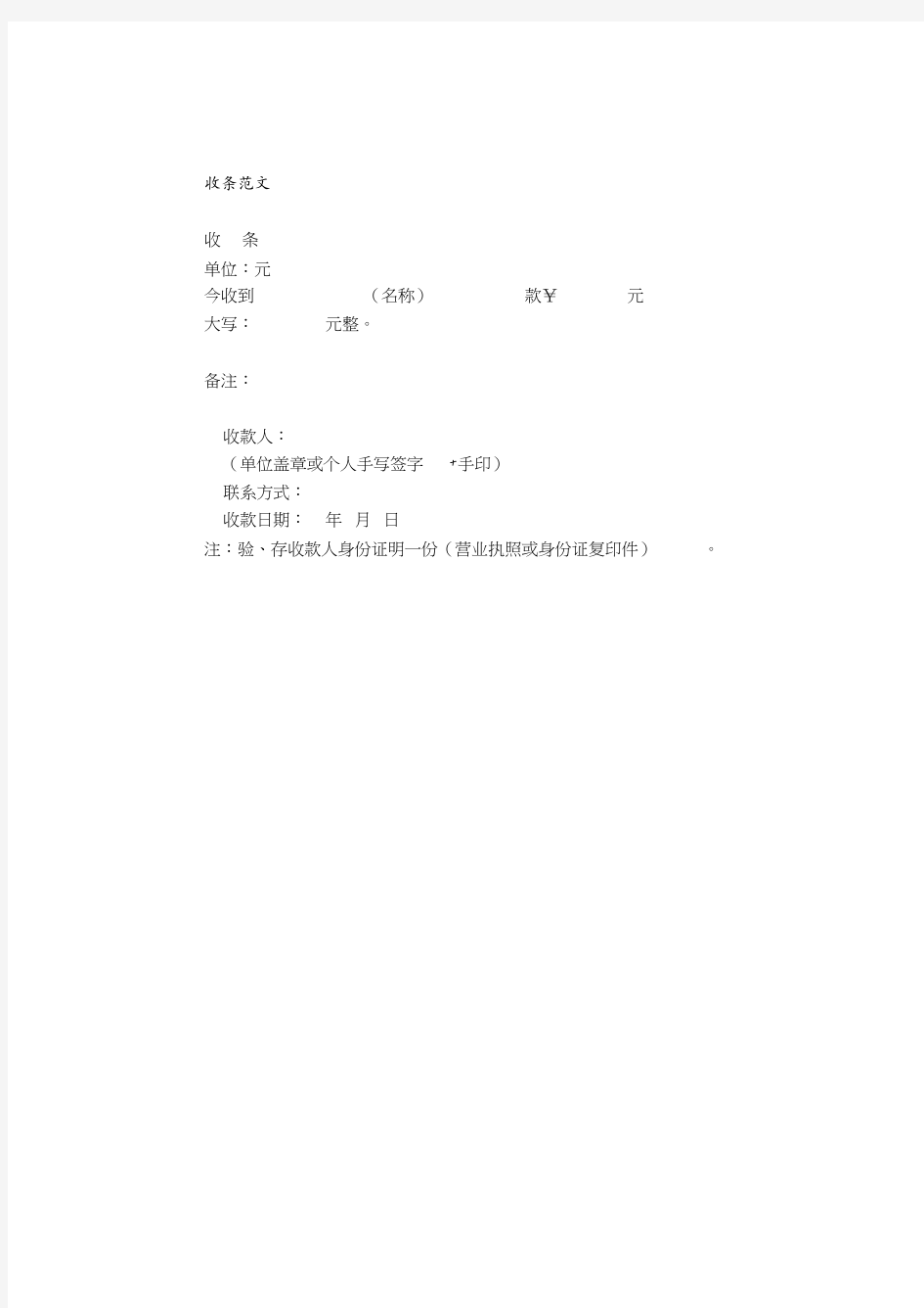 收条范文.pdf