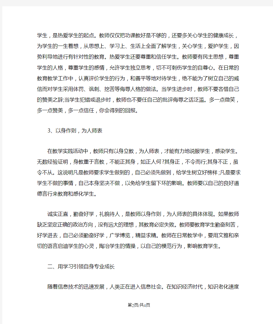 暑期教师培训学习心得体会范文