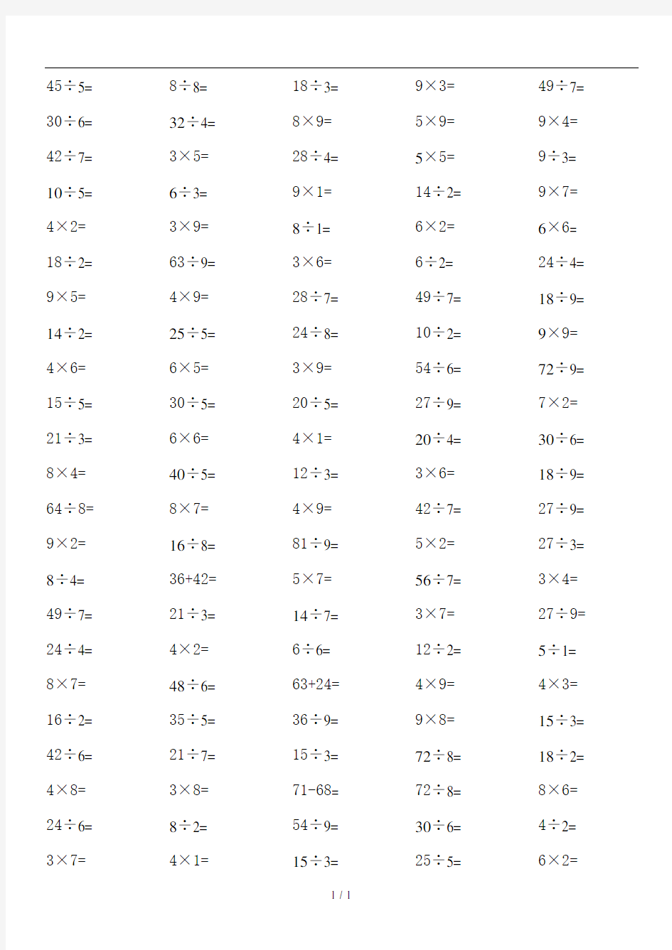 小学100以内乘除法练习题