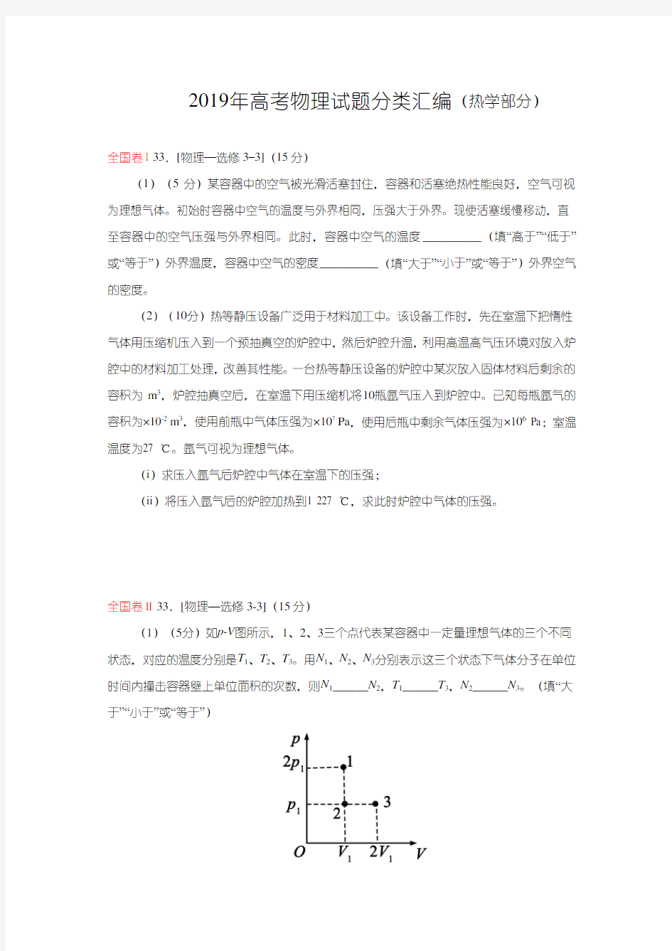 2019年高考物理试题分类汇编