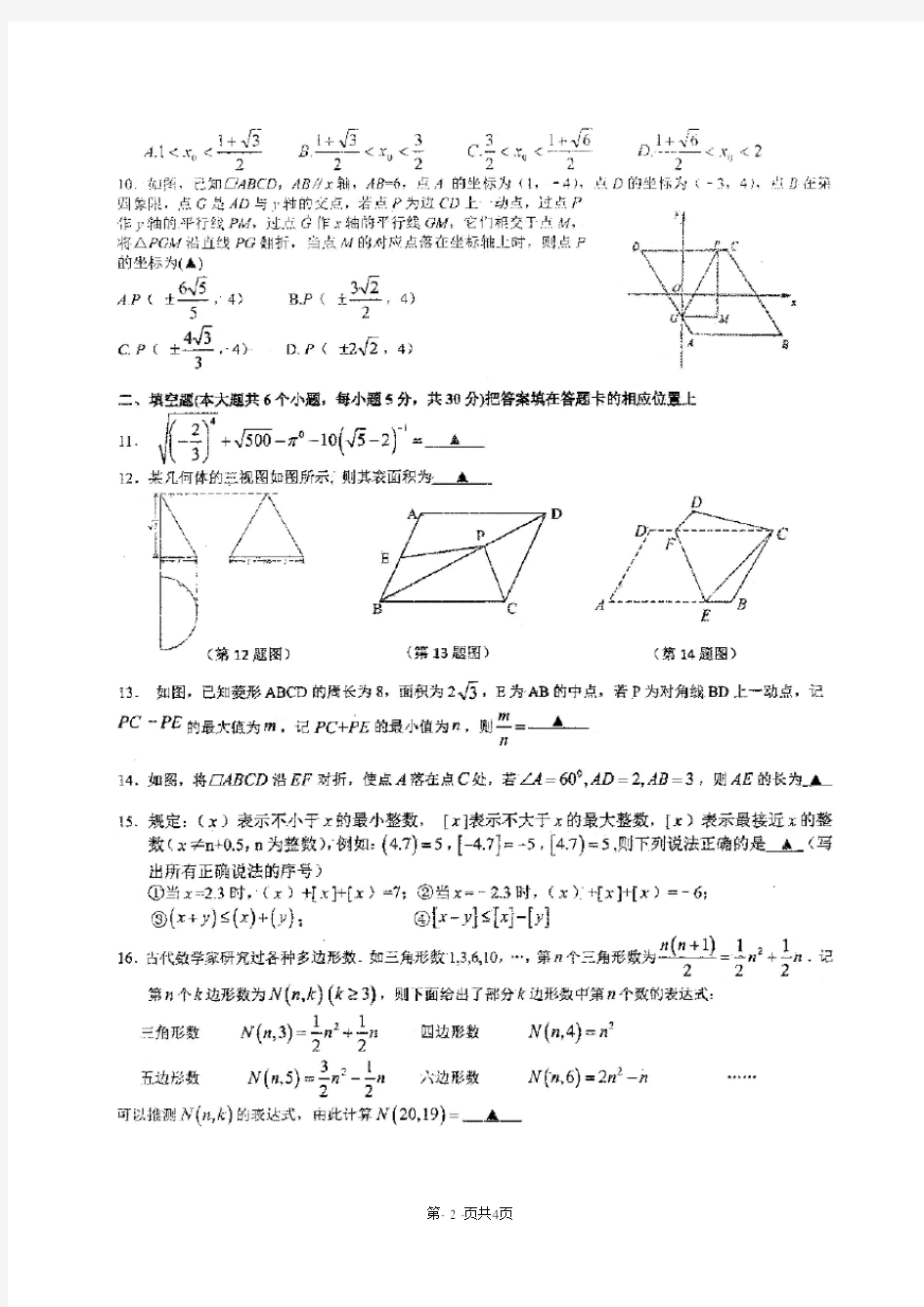 2019年襄阳四中、五中自主招生考试数学试题(扫描版无答案)