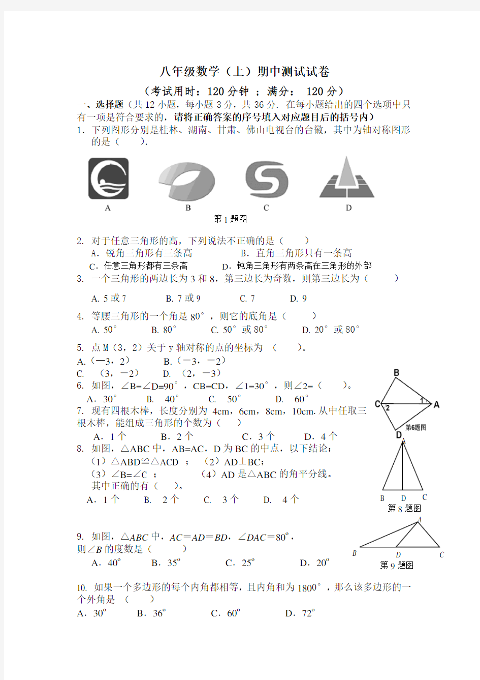 最新人教版八年级数学上册期中测试题及答案