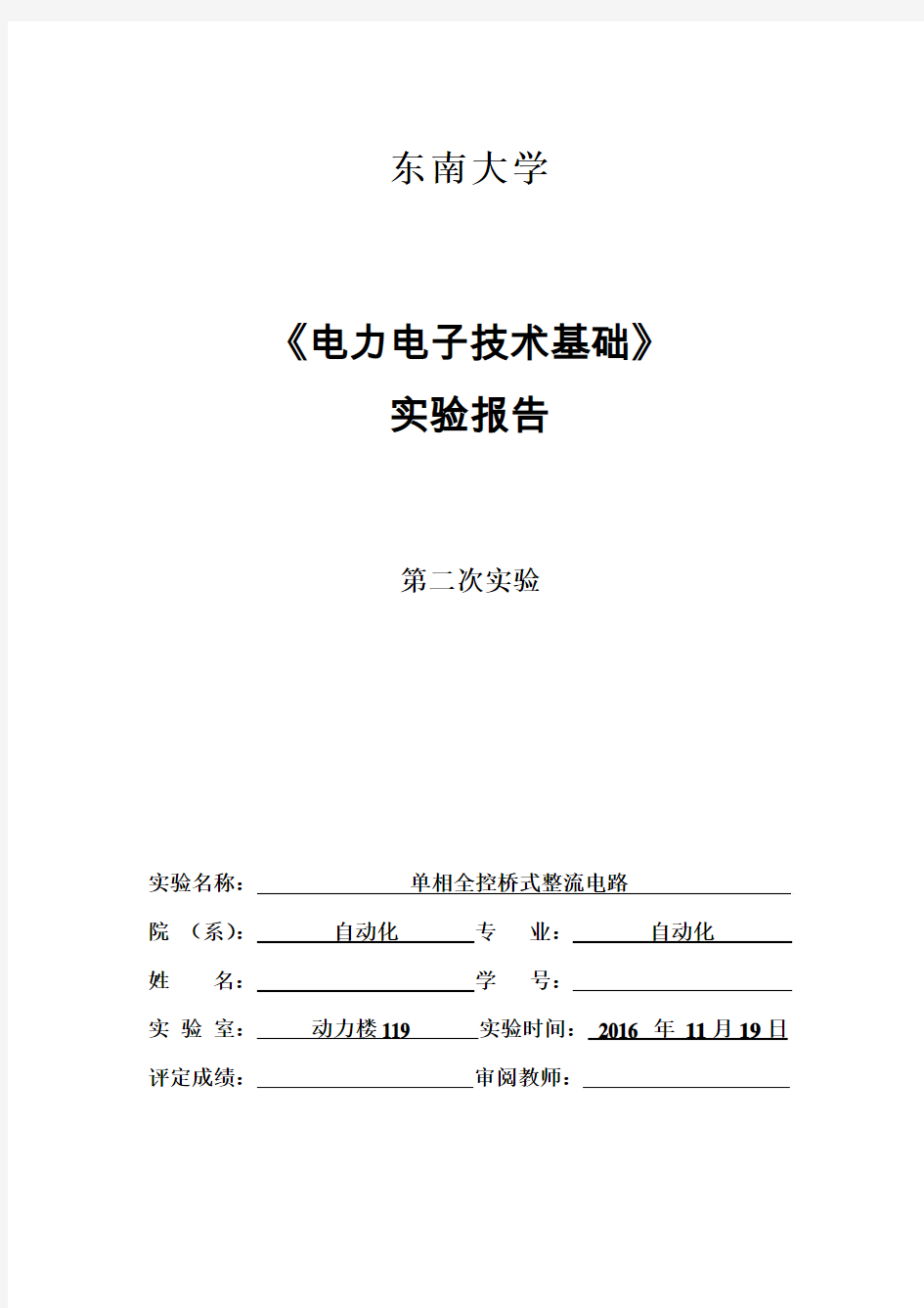 东南大学电力电子技术第二次实验报告