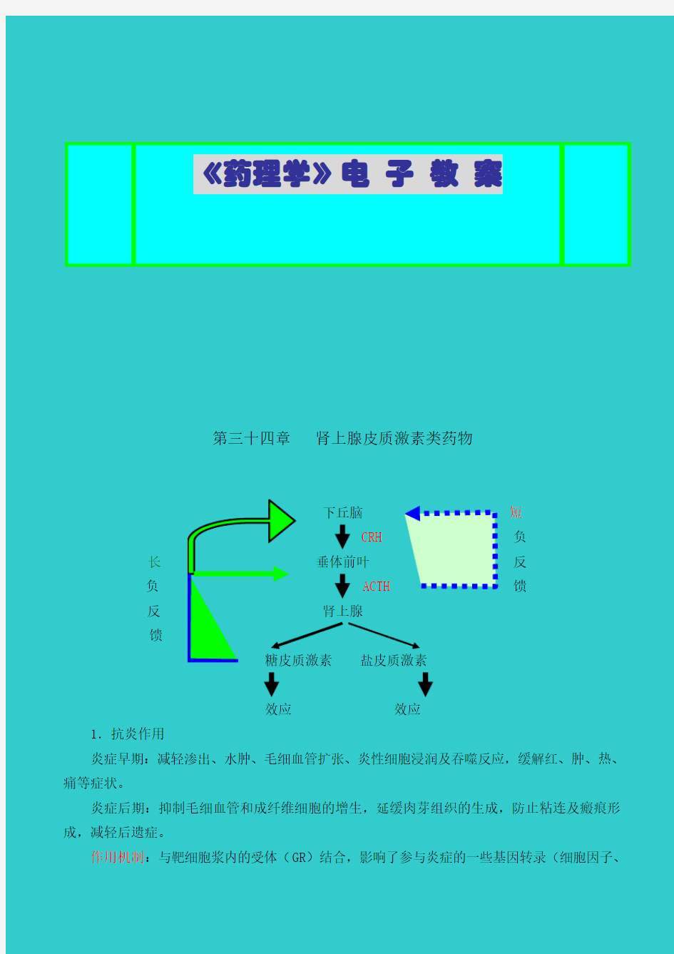 《药理学》电子教案