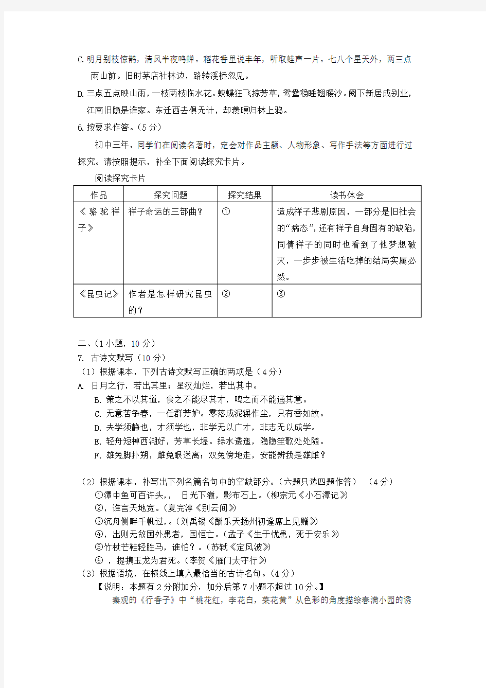广东省广州市从化区2020年中考语文一模试题