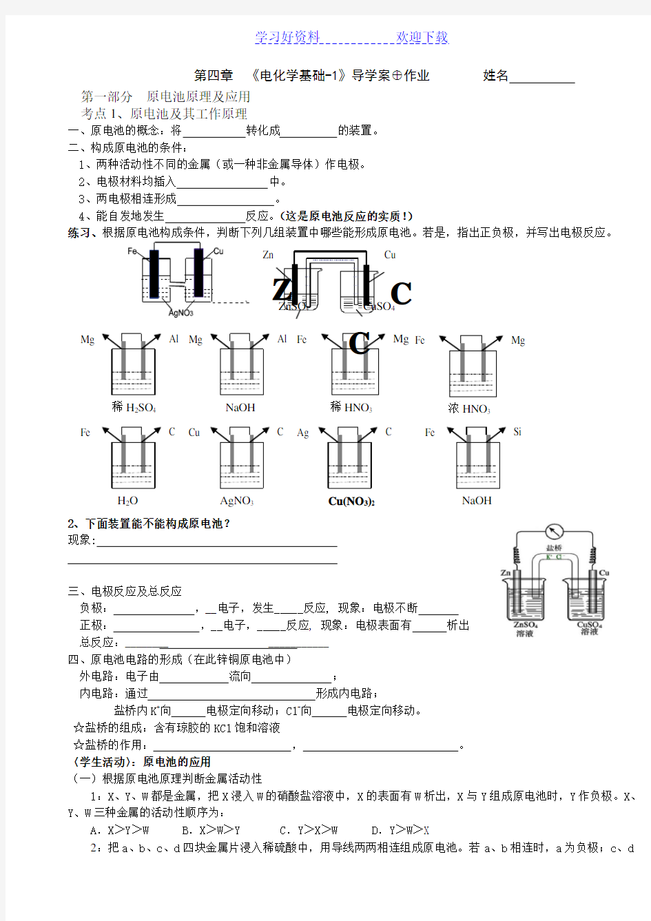 《电化学基础》导学案