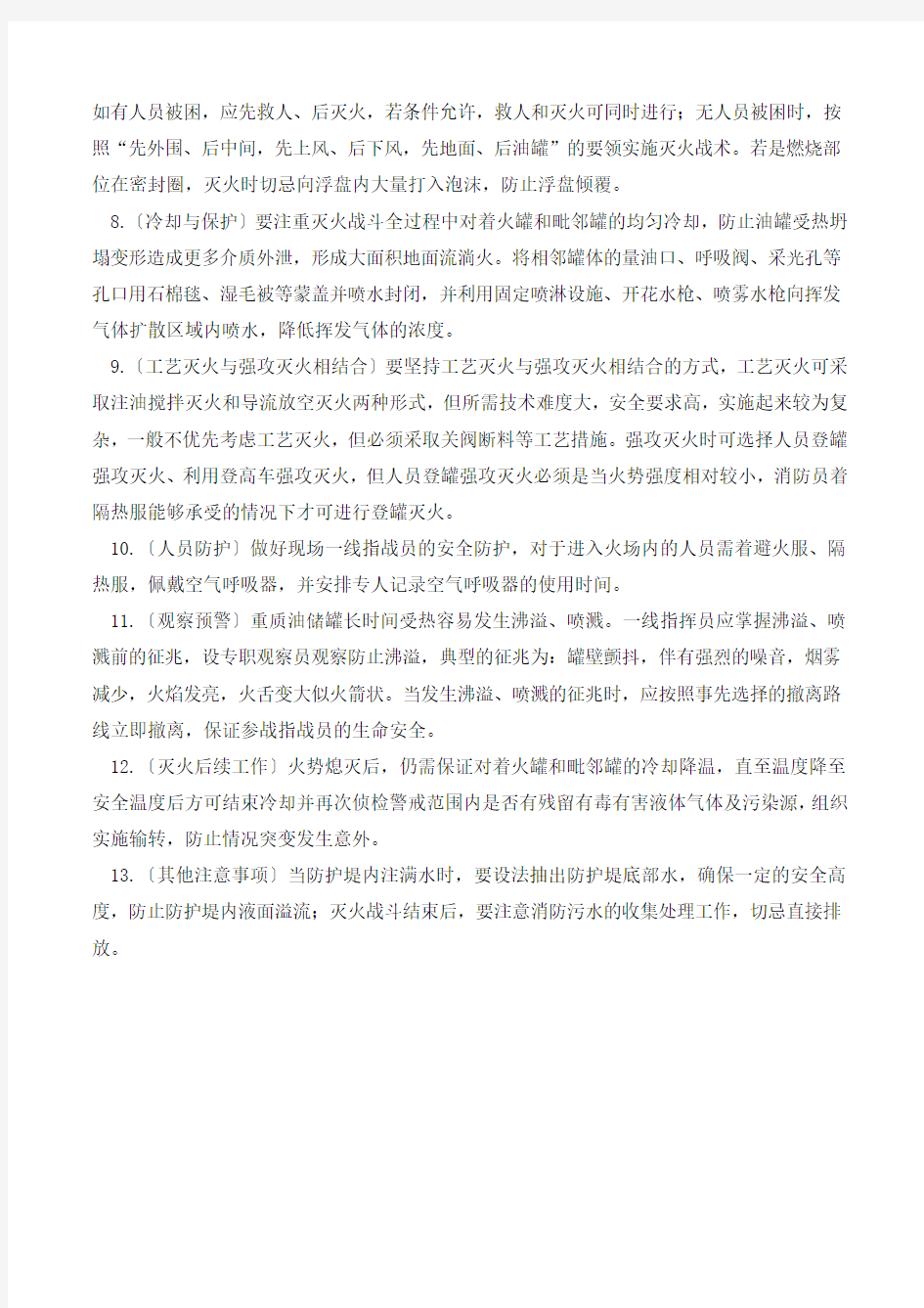 罐区火灾爆炸事故应急救援处置原则.