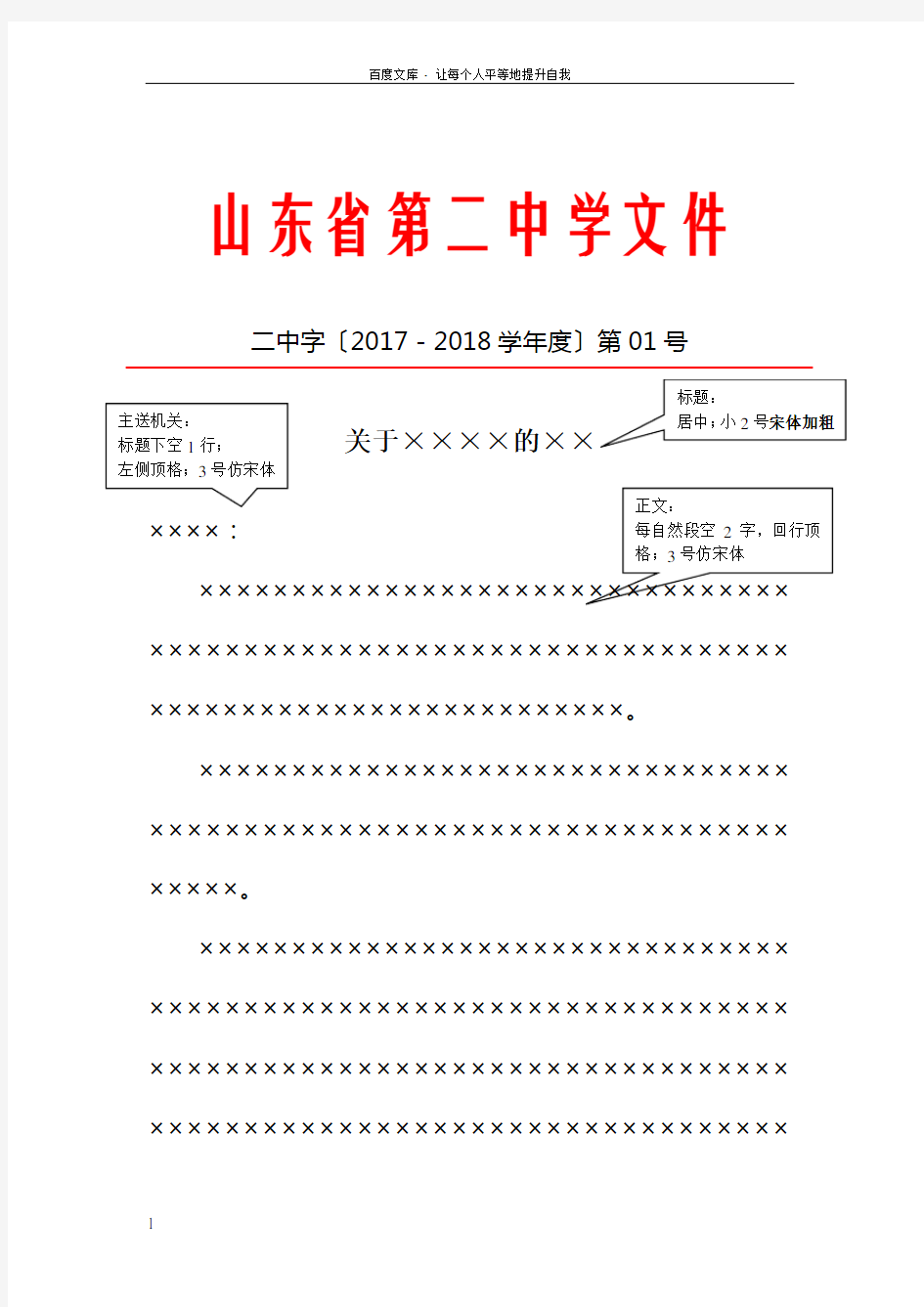 最新红头文件模板Word模板