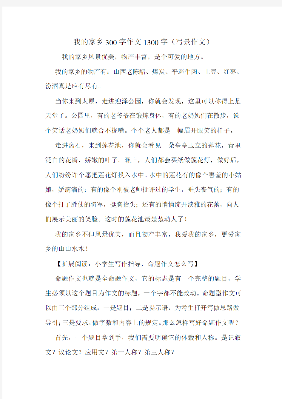 我的家乡300字作文1300字(写景作文)