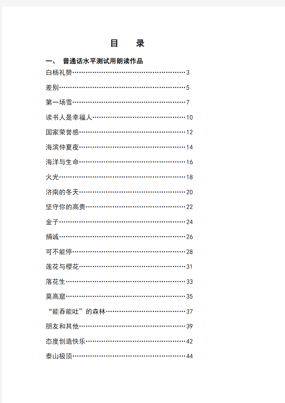 普通话考试_30篇朗读文章