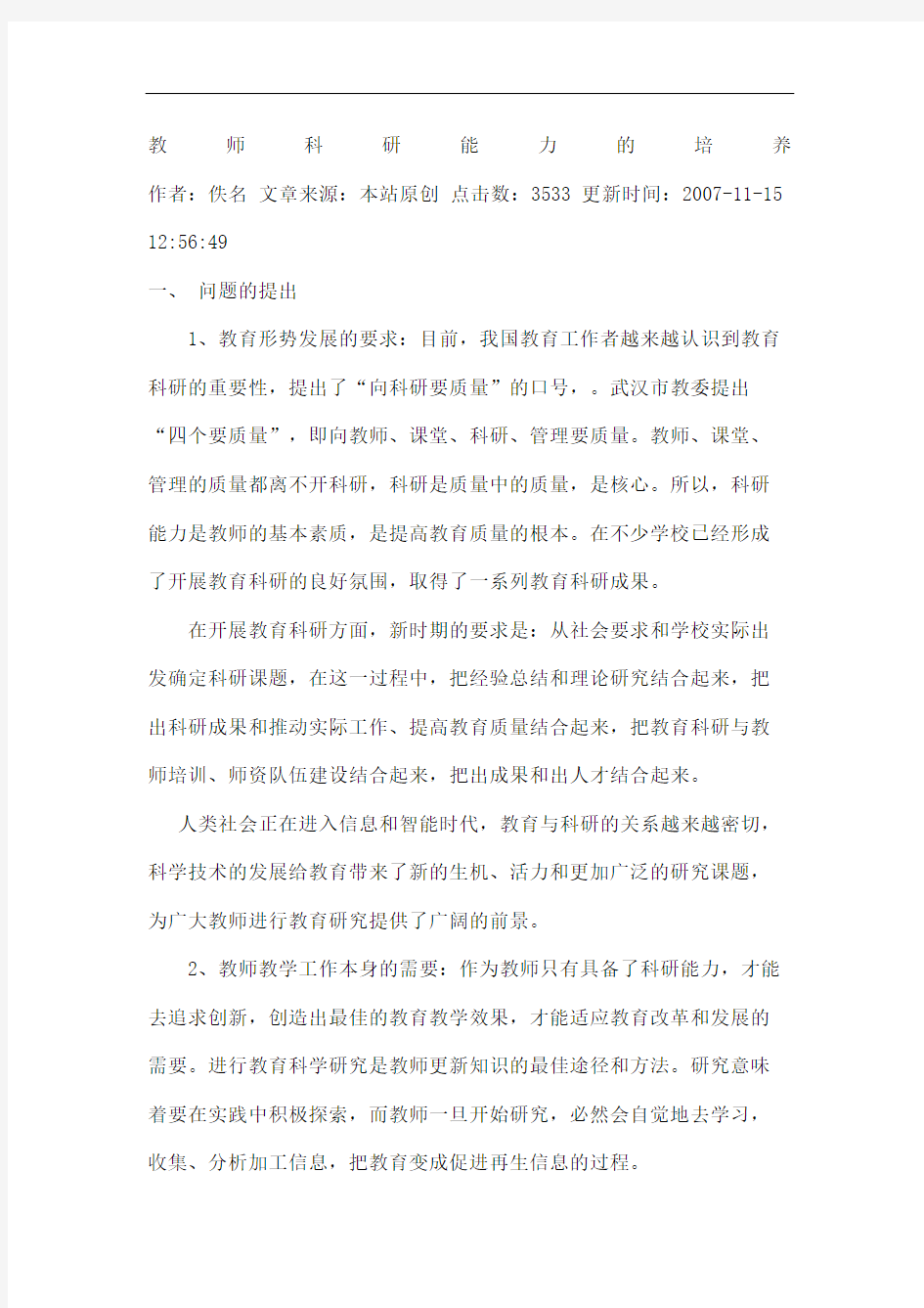 教师科研能力的培养图文稿