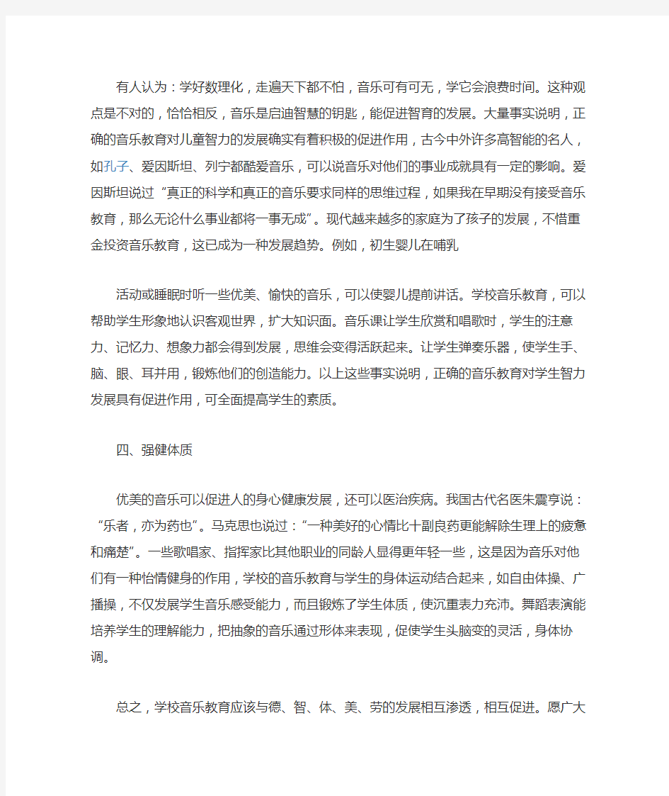 音乐的教育功能是什么