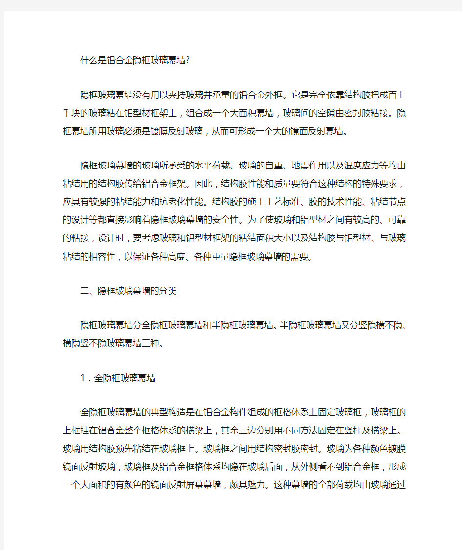 什么是铝合金隐框玻璃幕墙