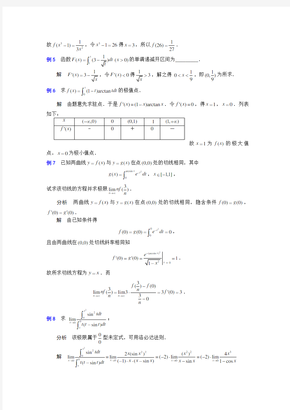 定积分典型例题20例解答