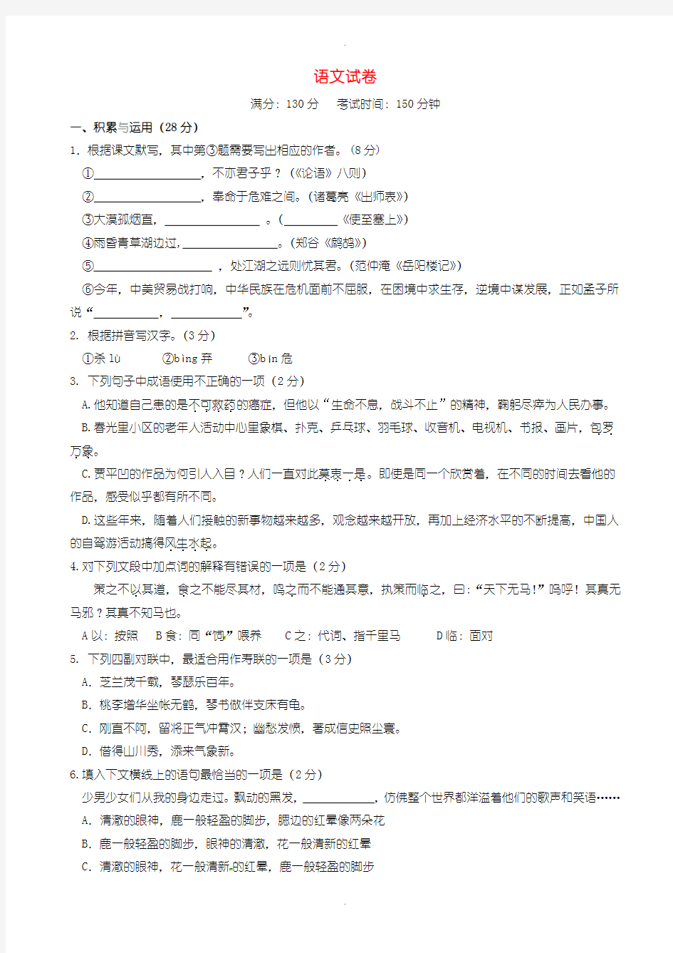 2020届中考模拟江苏省无锡市新吴区中考二模语文试题