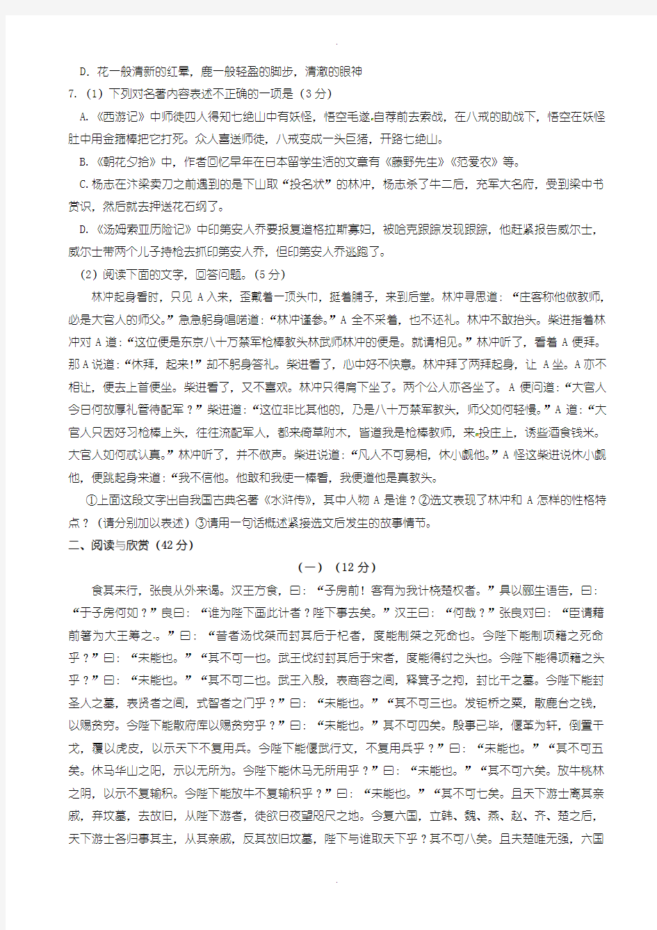 2020届中考模拟江苏省无锡市新吴区中考二模语文试题