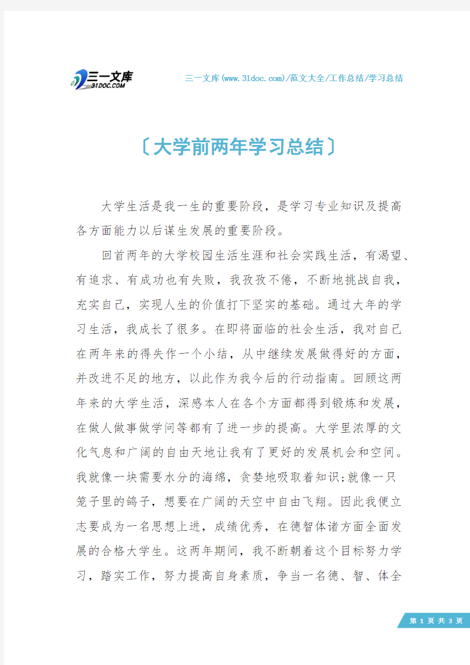 【学习总结】大学前两年学习总结