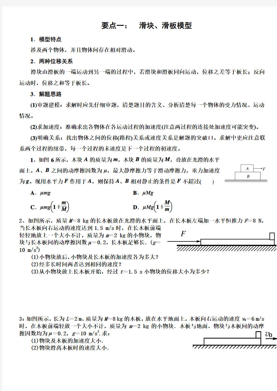 板块模型传送带模型