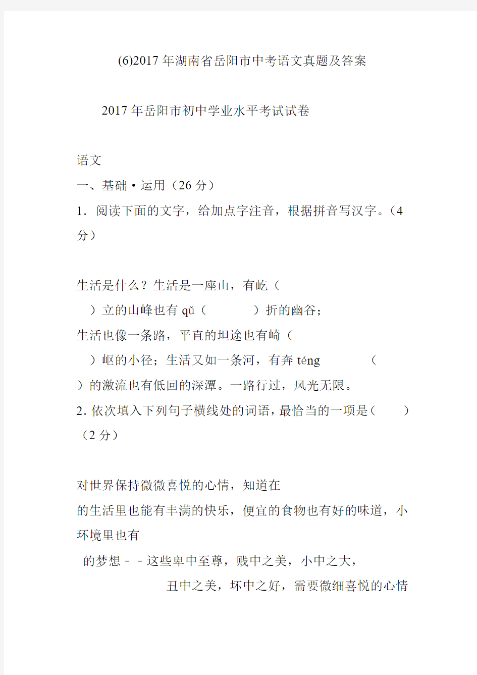2017年湖南省岳阳市中考语文真题及答案