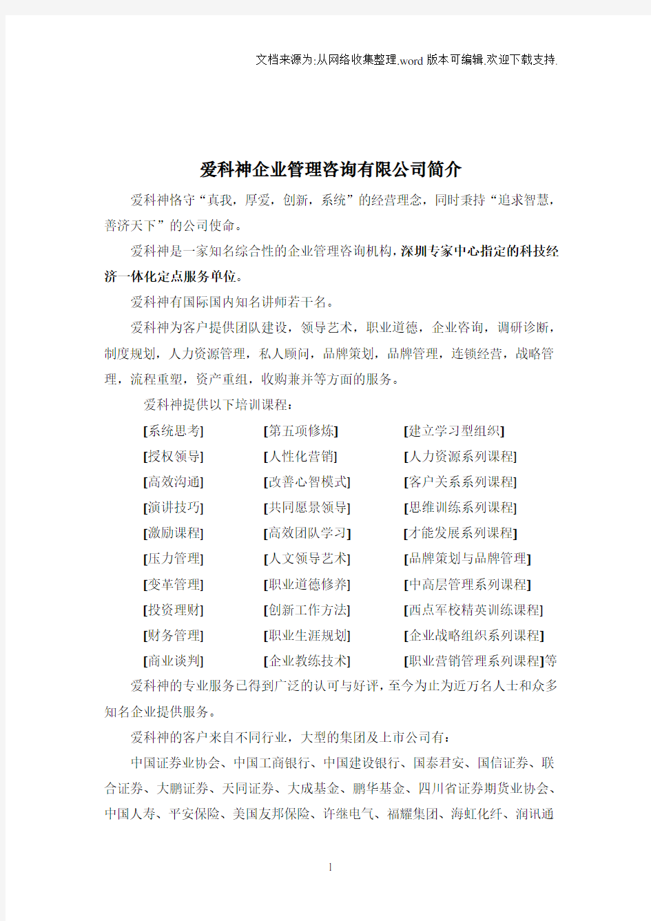 XX企业管理咨询有限公司课程教材