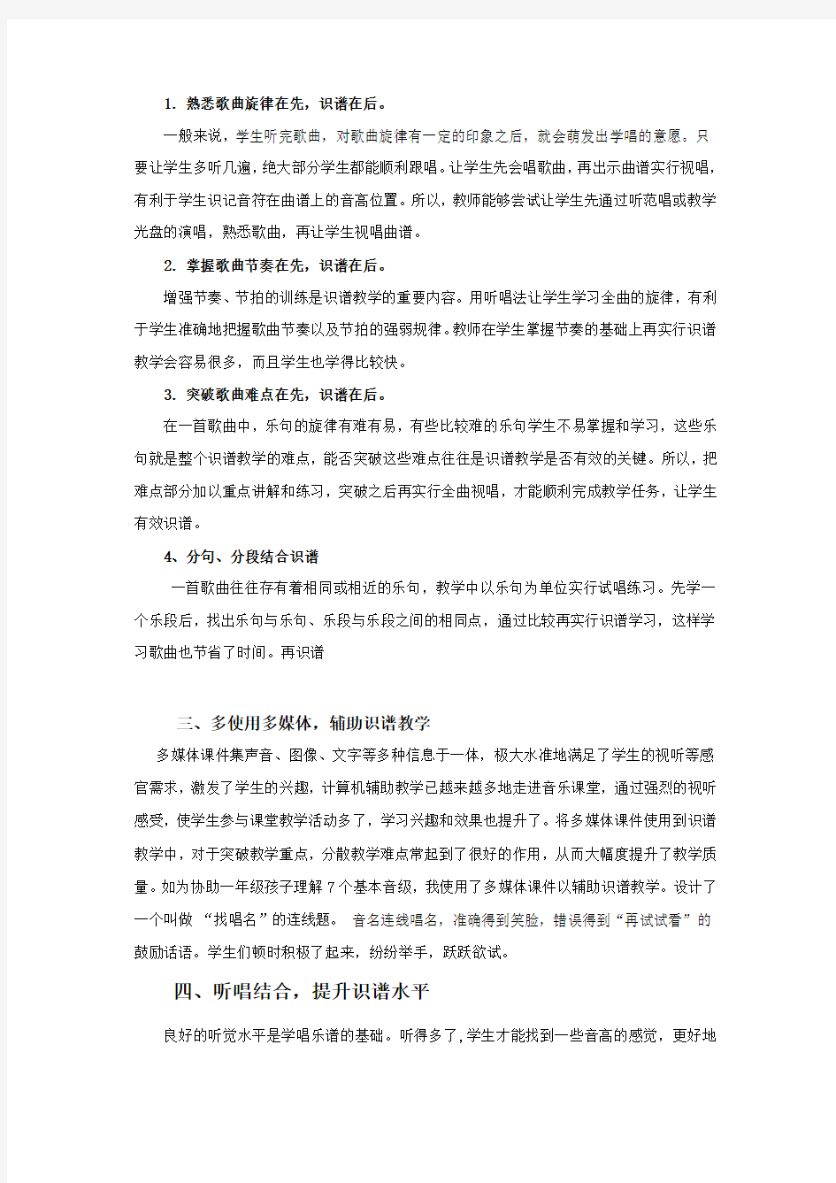 关于小学音乐识谱教学的几点思考