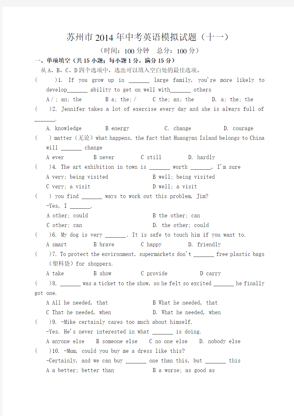 苏州市中考英语模拟试题含答案