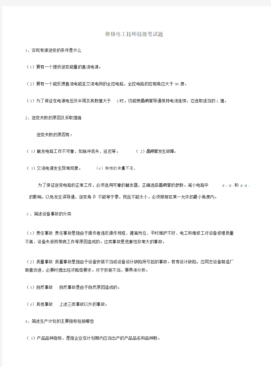 维修电工技师操作试题有答案.docx