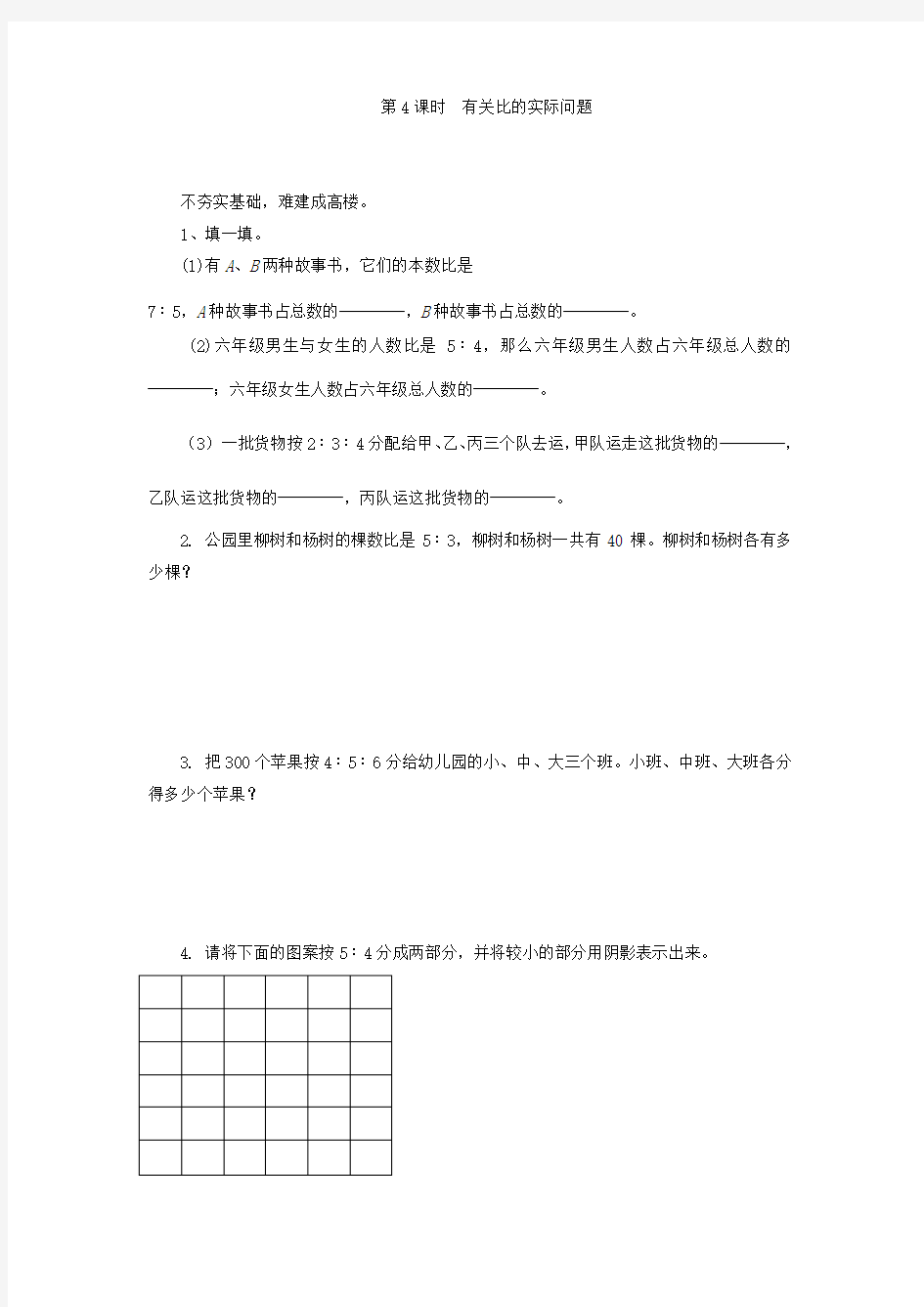 小学六年级数学有关比的实际问题