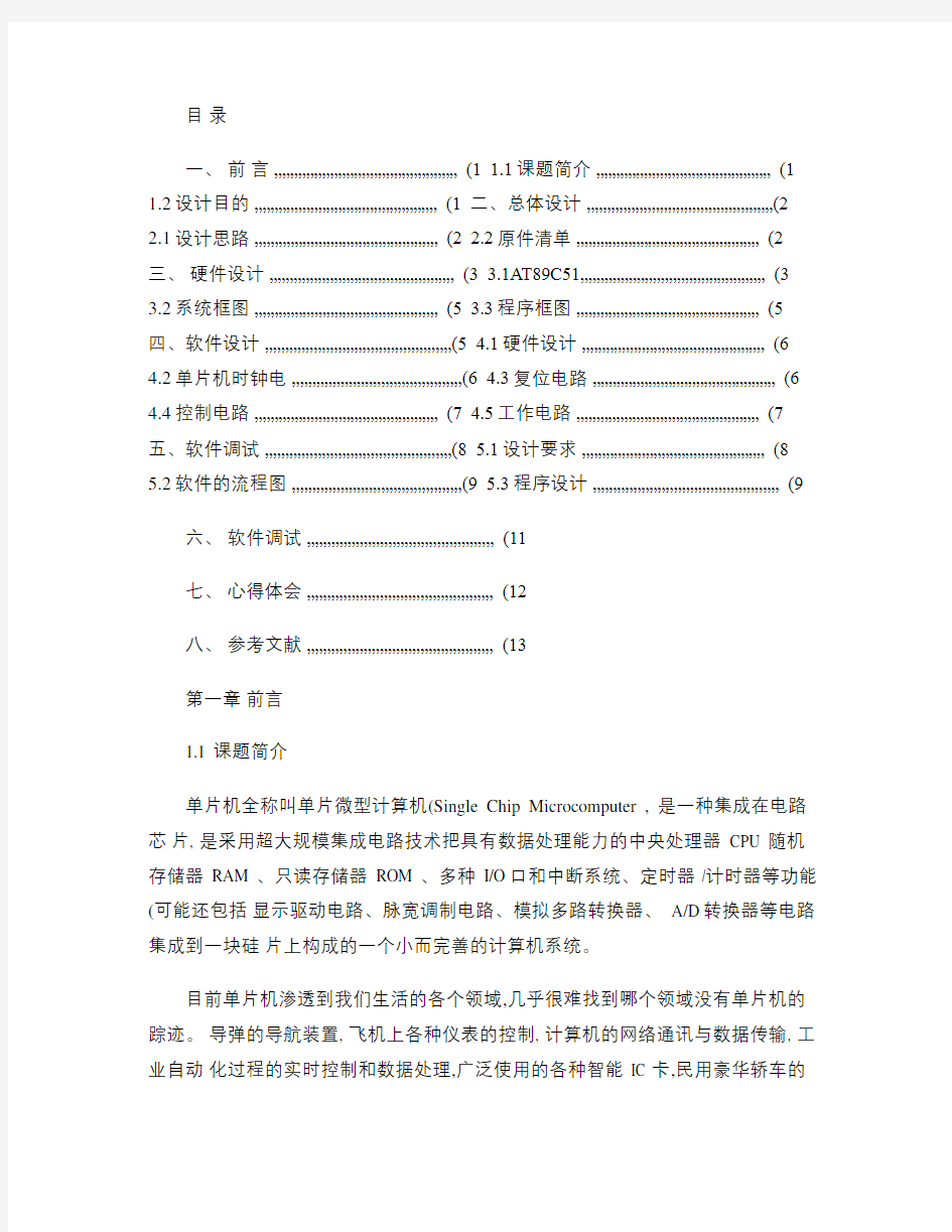 单片机课程设计led流水灯设计报告(精)