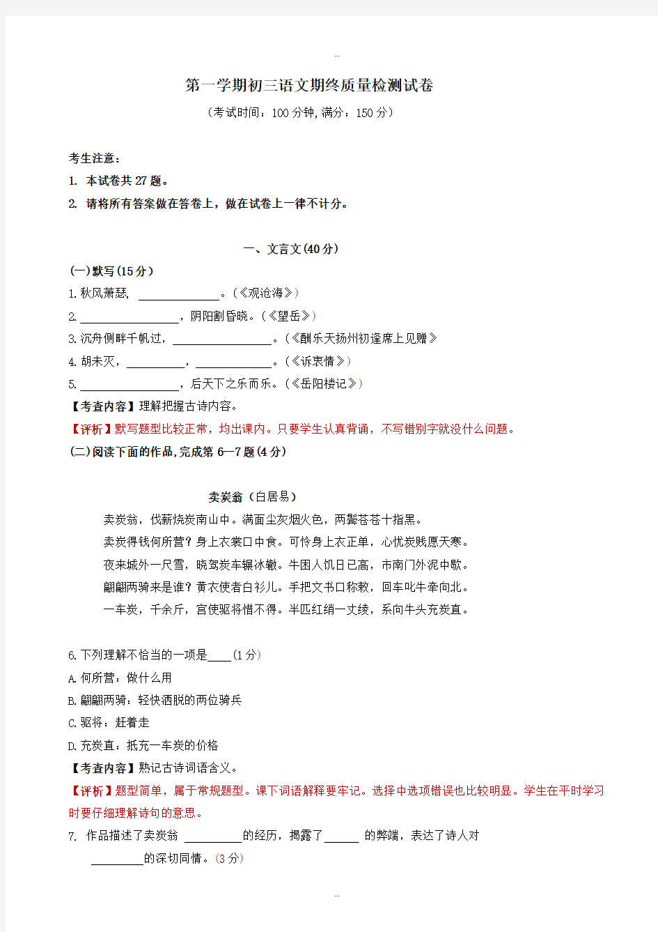 2019-2020学年上海市长宁区初三中考一模语文试题