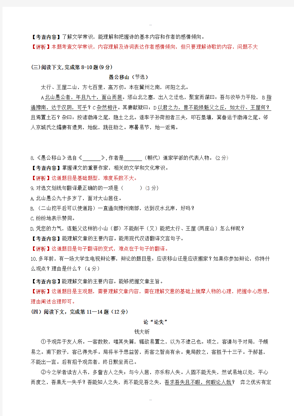 2019-2020学年上海市长宁区初三中考一模语文试题