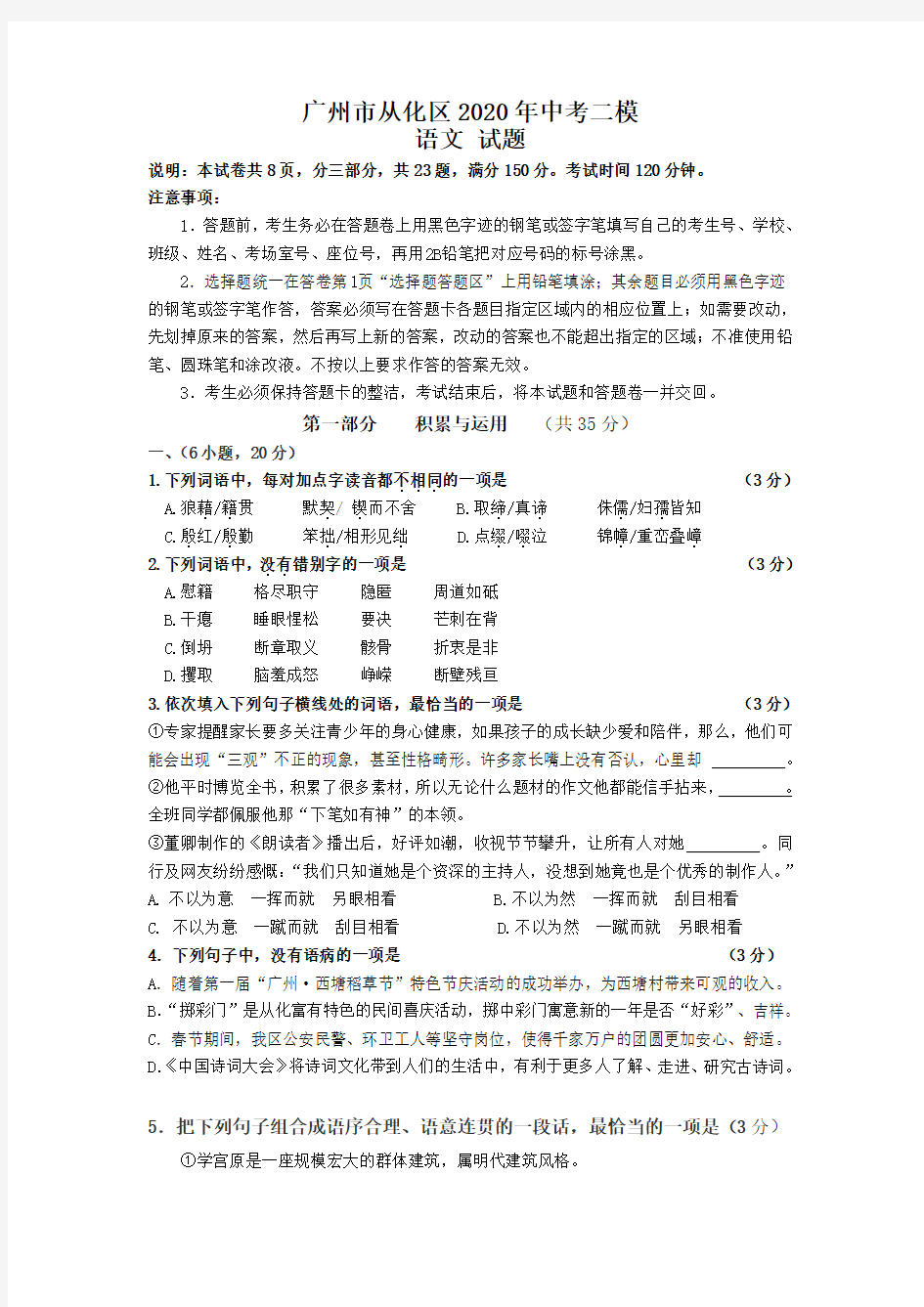 广州市从化区2020年中考二模语文试题及答案