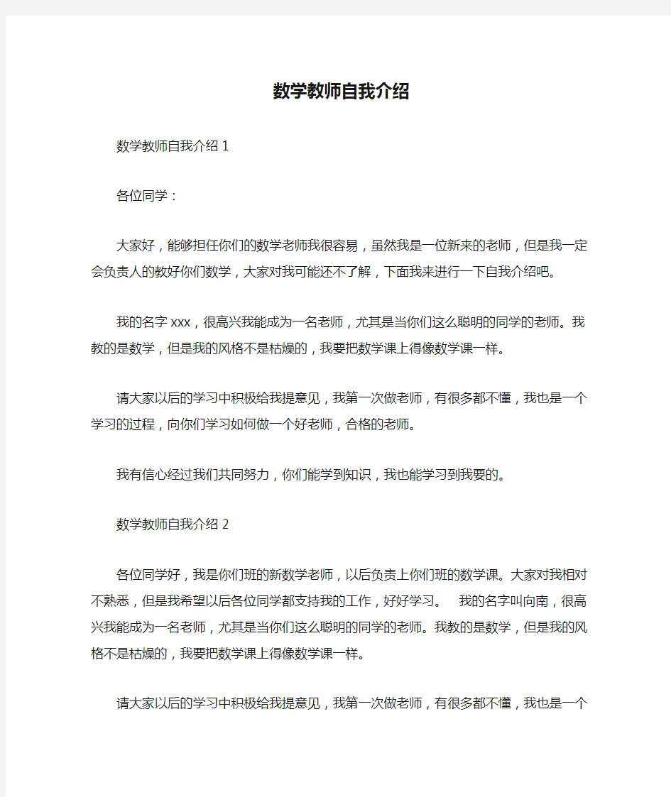 数学教师自我介绍