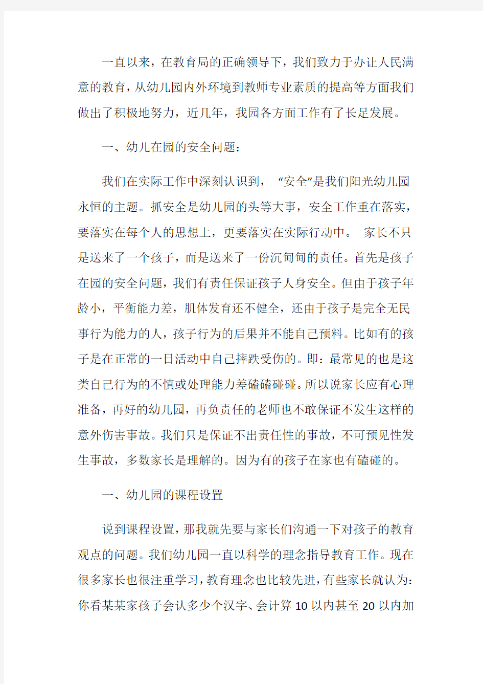 中班家长会园长讲话3篇