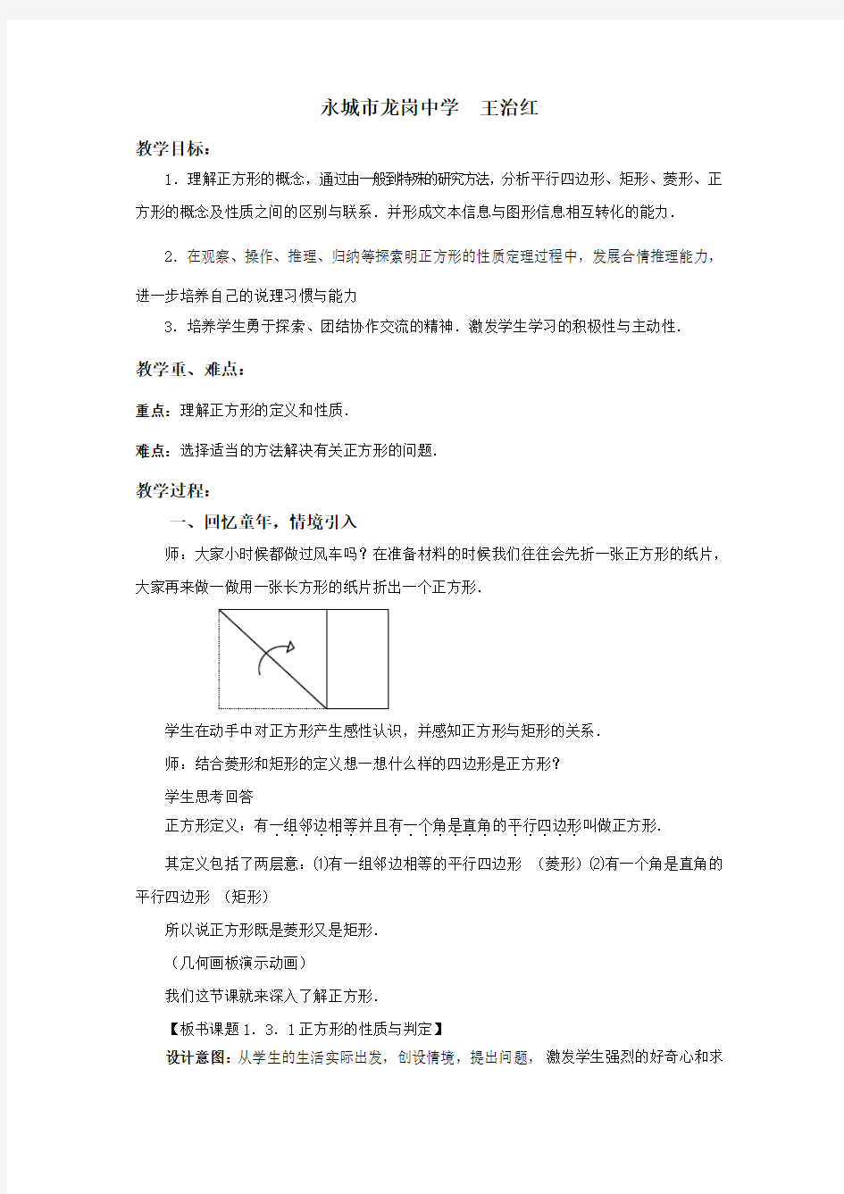 正方形的性质教学设计