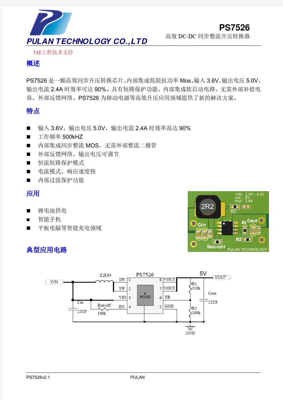 锂电池3.7V升压5V2A,5V2.4A升压芯片-PS7526