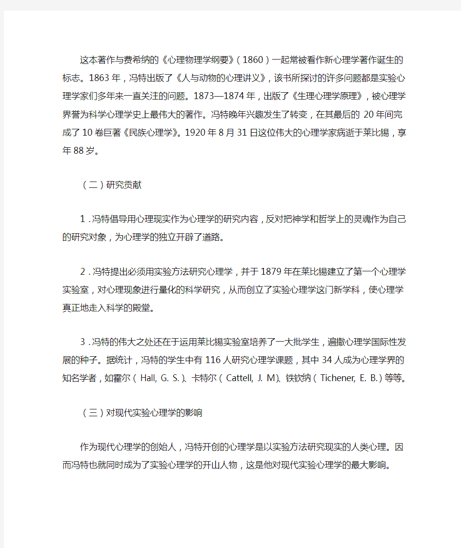 《实验心理学》名师郭秀艳讲义