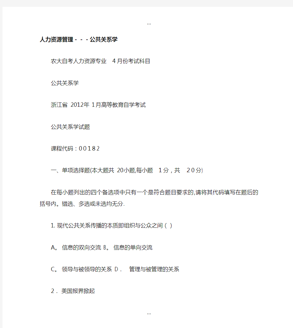 人力资源管理公共关系学