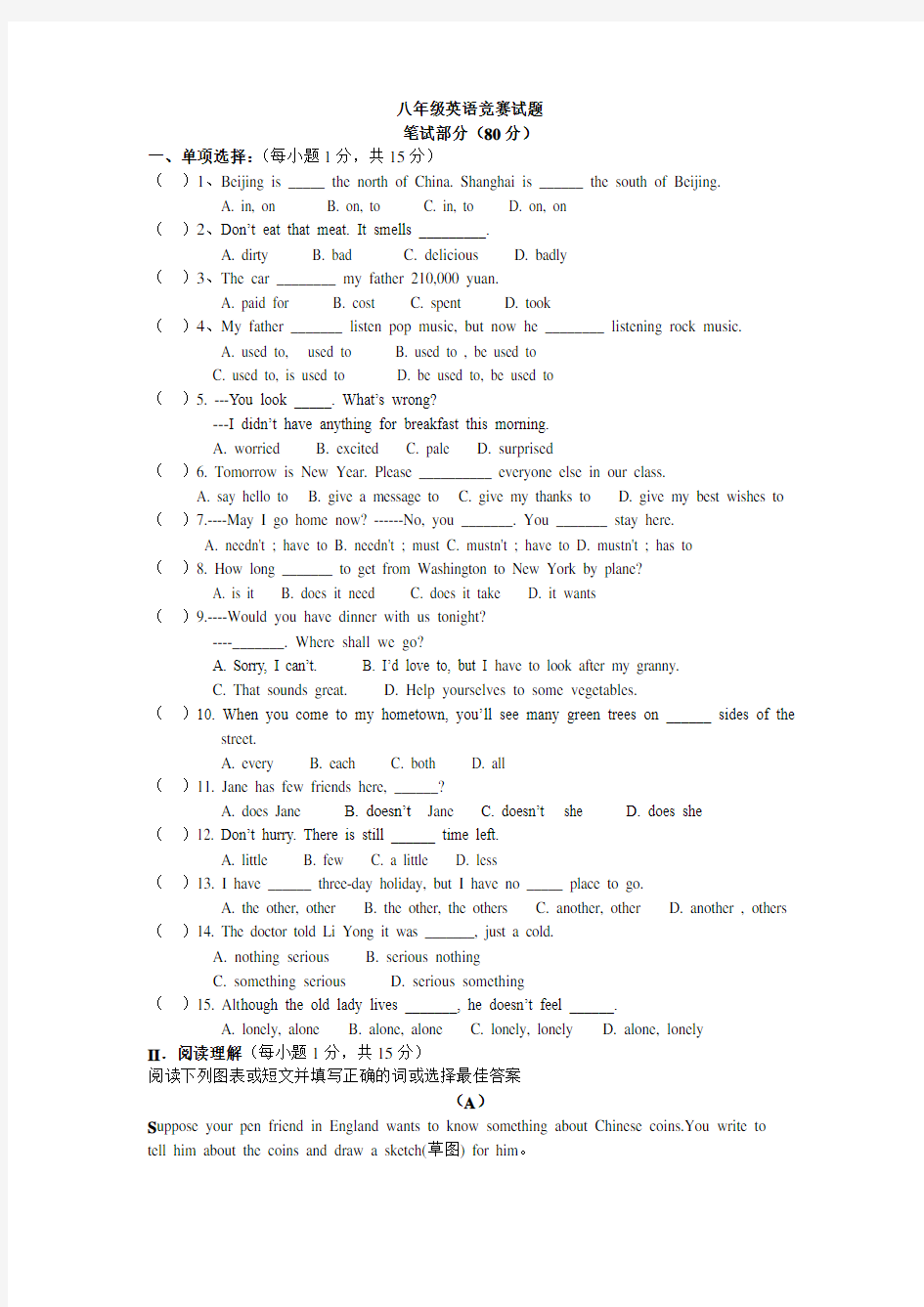 初二英语竞赛试卷及答案