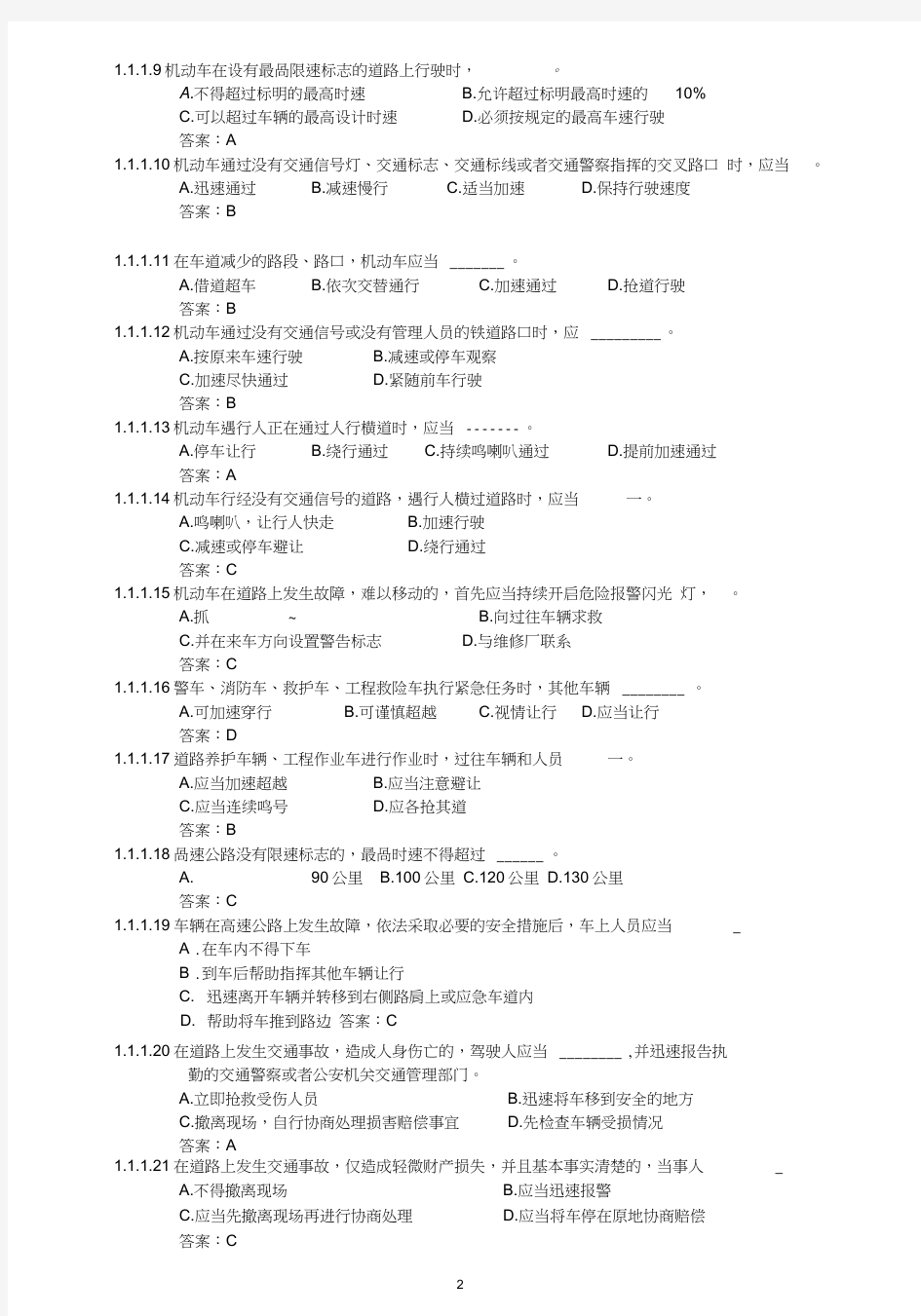 C1驾照科目一题库理论考试1资料