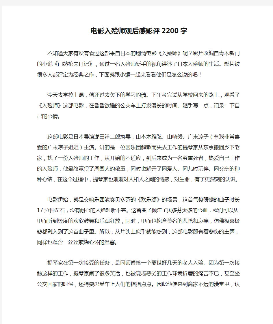 电影入殓师观后感影评2200字