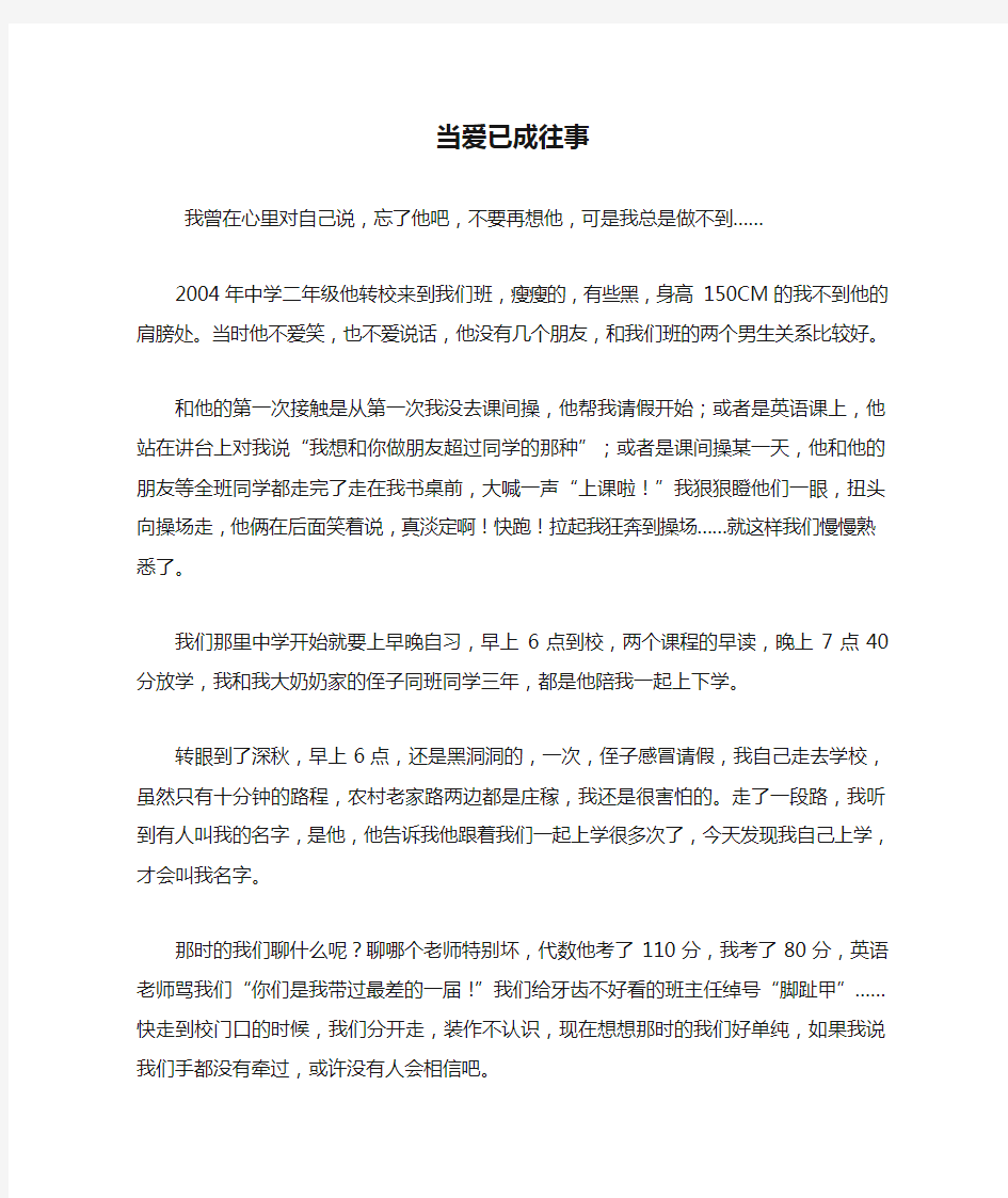 最新当爱已成往事 读后感随笔