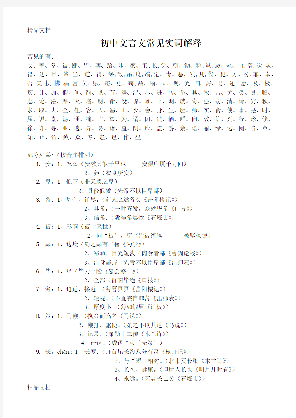 最新初中文言文常见实词解释