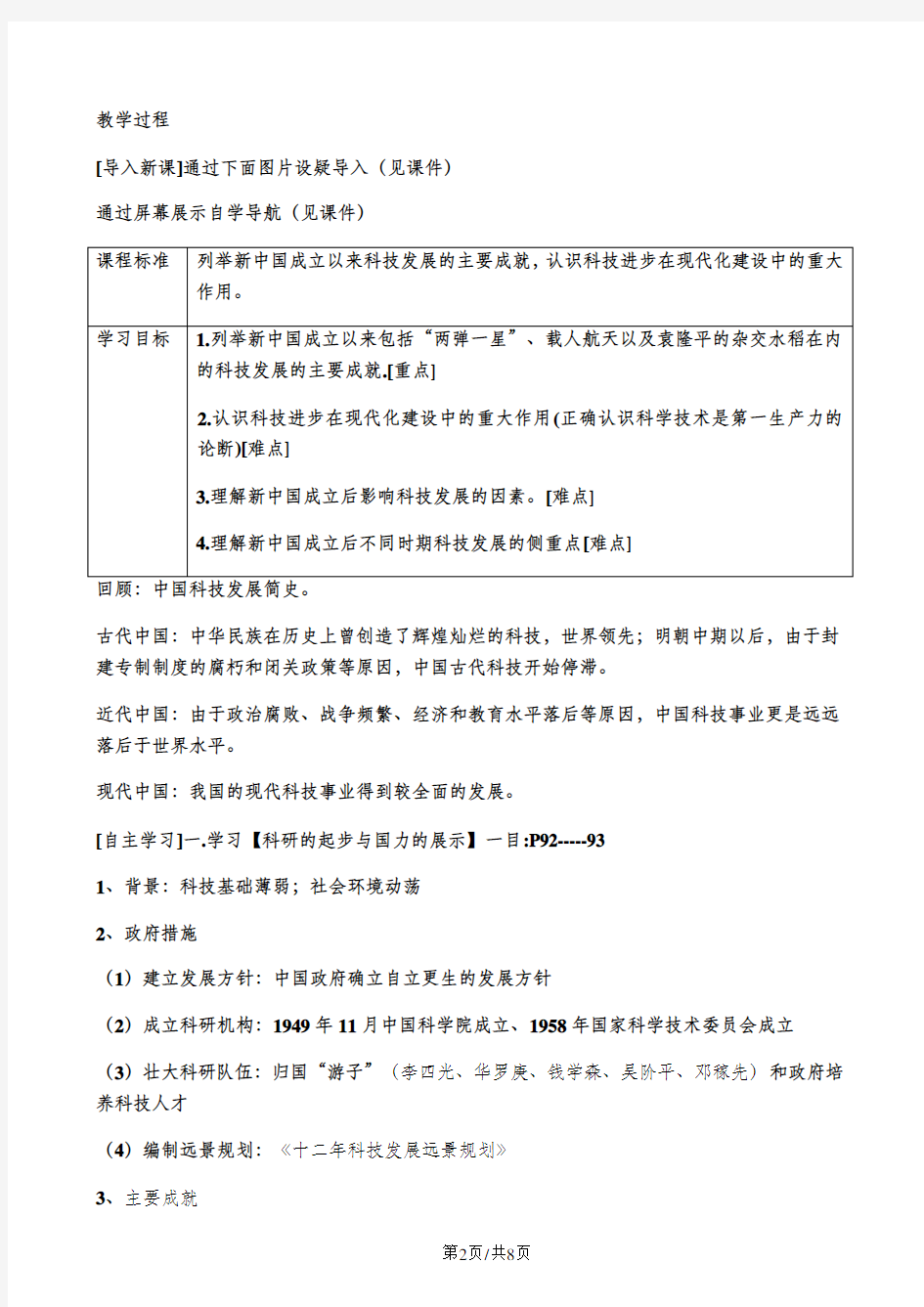 人民版高中历史必修三5.3《科学技术的发展与成就》导学案(无答案)