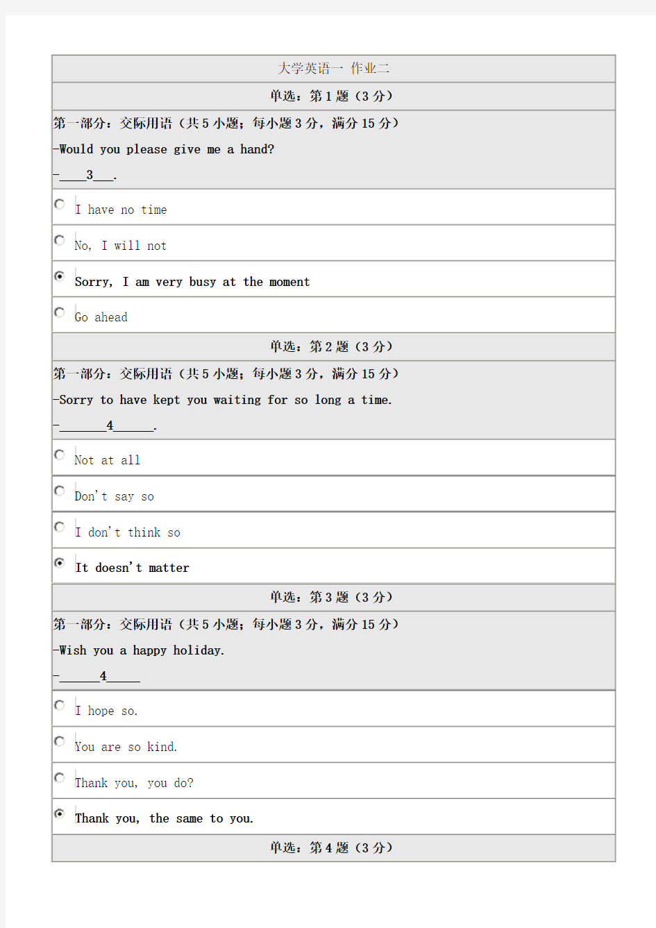 大学英语一作业二