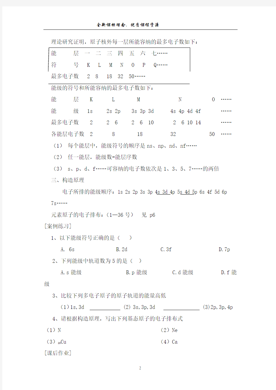 第一节 原子结构