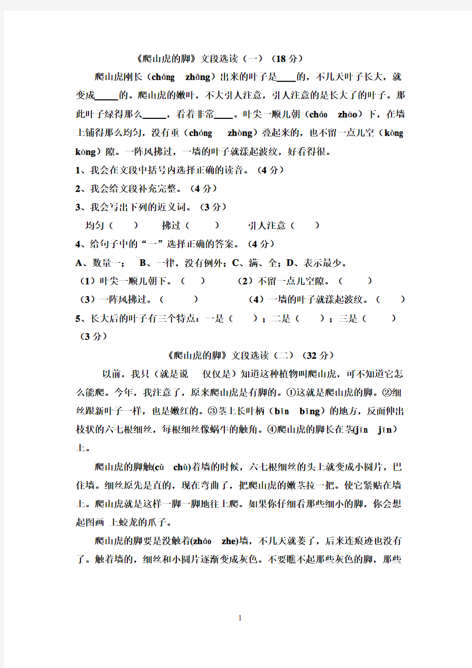 小学四年级语文阅读习题(附答案)