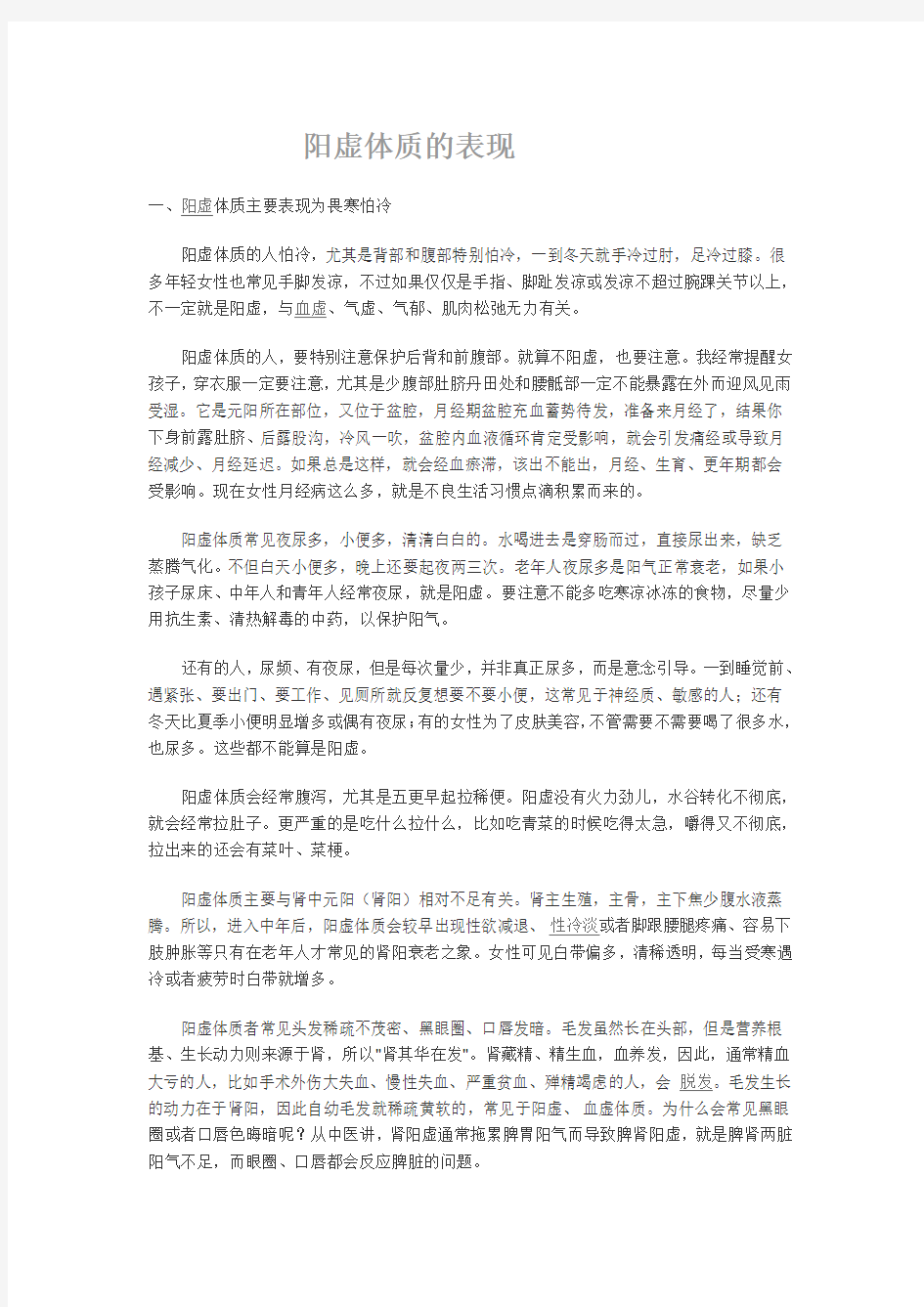 阳虚体质的表现