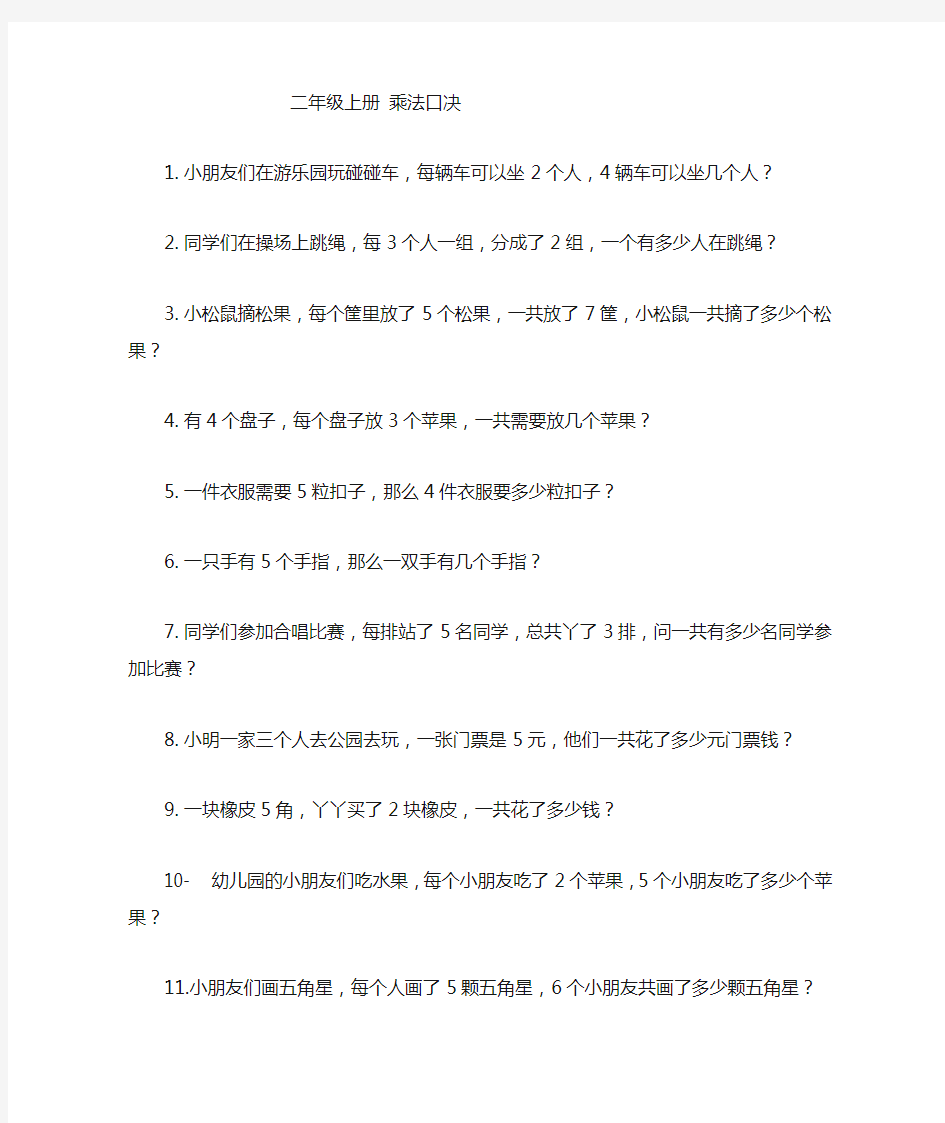 二年级上册_乘法应用题、二年级乘除法混合应用题